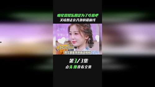 娱乐吃瓜酱黄明昊,娱乐吃瓜界的“瓜王”  第3张
